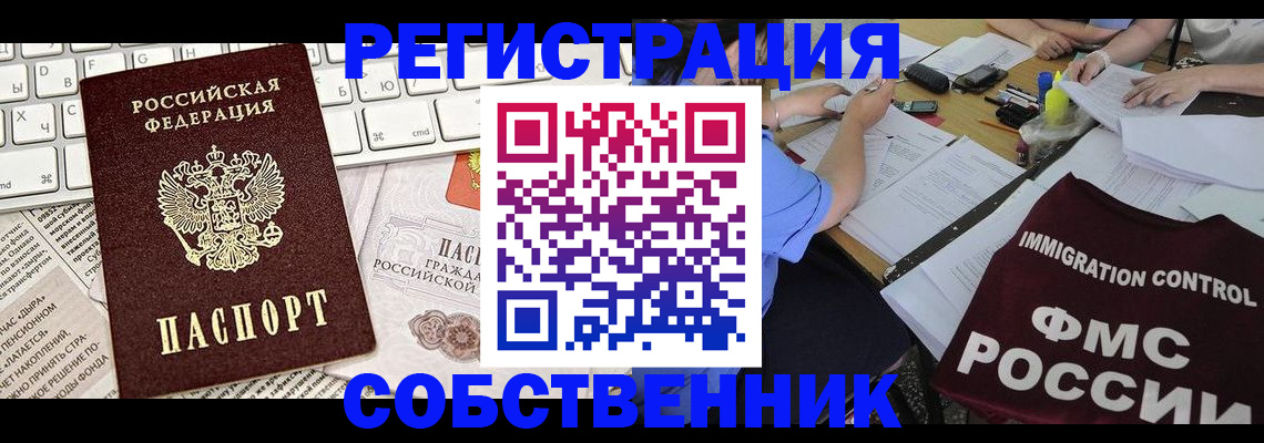 временная регистрация для всех в Новоузенске