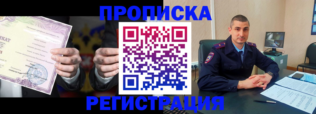 временная регистрация для школы в Новоузенске